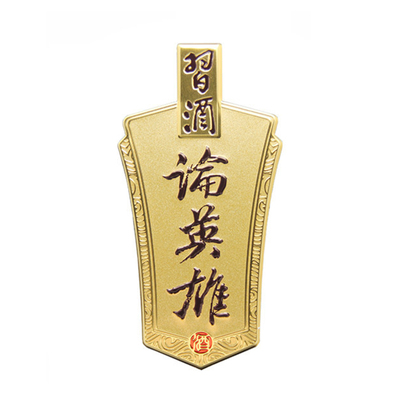 定制金色酒标